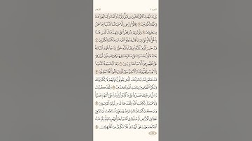 صفحة ( 131 ) سورة الأنعام مكتوبة مكررة بصوت أحمد العجمي الجزء السابع #قرآن_كريم #quranic #(أمة الله)