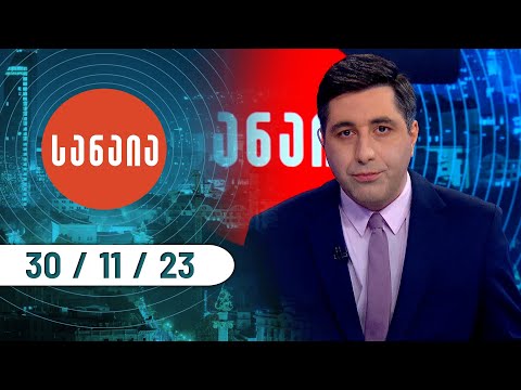 გადაცემა „სანაია“ — 30 ნოემბერი, II ნაწილი
