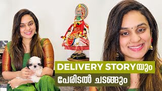 Delivery Story യ പരടൽ ചടങങ