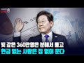 [2025년 7월 1일 화요일 오전 8시 생방송] 빚 갚은 360만 명은 분해서 울고, 현금 없는 사람은 집 없어 운다