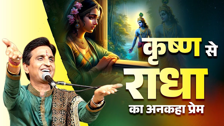 कृष्ण से राधा का अनकहा प्रेम | Dr Kumar Vishwas | Radha Krishna | Apne Apne Shyam