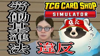 【TCG CARD SHOP SIMULATOR】青タヌキのカードショップ経営 その9【LIVE】