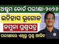 8th class board exam paper 2026 social science | class 8 annual exam 2026 history question answer
