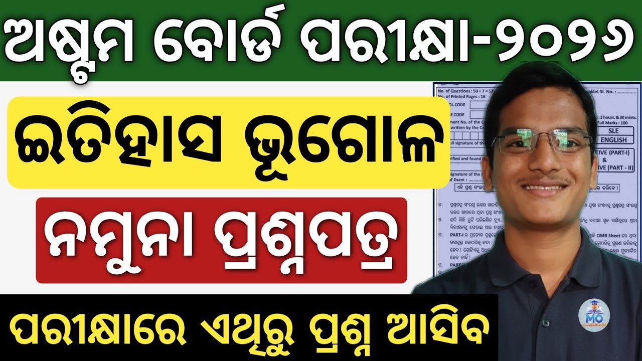 8th class board exam paper 2026 social science | class 8 annual exam 2026 history question answer