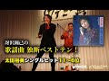 歌謡曲 独断ベストテン!太田裕美シングルヒット編(11〜6位)