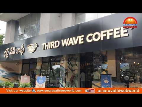 amaravathi : vsp- ఆంద్రప్రదేశ్ లోకి ప్రవేశించిన || థర్డ్ వేవ్ కాఫీ, రెండు కేఫ్‌ల ప్రారంభం In Vizag