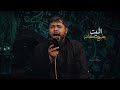 الميت يطيح مكانه سيد فاقد الموسوي 2024