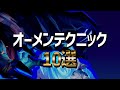 【3分】先生は教えてくれないオーメンテクニック10選【VALORANT】
