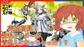 【アークナイツ：エンドフィールド】チュートリアルが終わらない！？新米ドクターでも管理人やれますか…？#02【Vtuber／前野しずは】