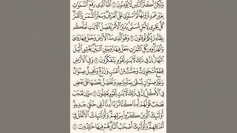 سورة الرعد برواية الدوري عن ابي عمرو ،، القارئ : ابو يمان مؤمن بن تمام