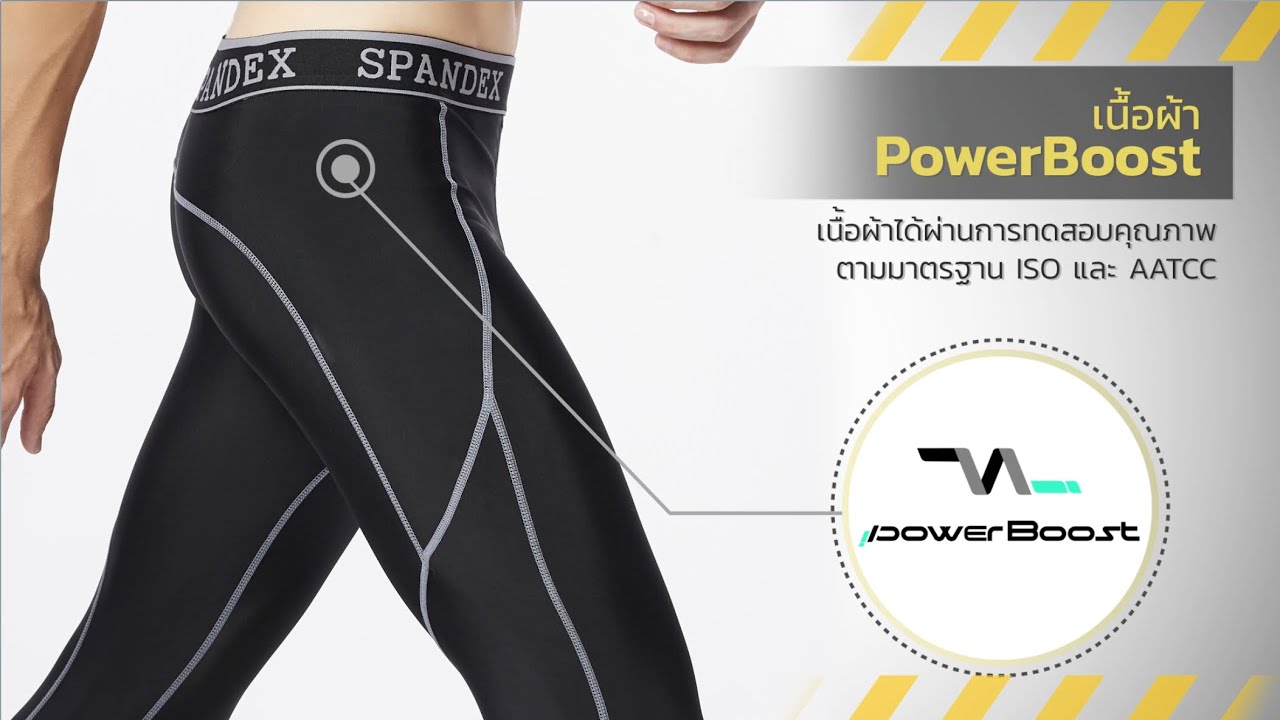 ผ้า spandex  2022  Spandex - คุณสมบัติของเนื้อผ้า 'PowerBoost'