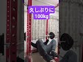 ベンチプレス怪我から復帰中😆