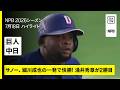 【読売ジャイアンツ×中日ドラゴンズ｜サノーと細川成也に一発！涌井秀章が2勝目｜ハイライト】2026年7月18日 プロ野球