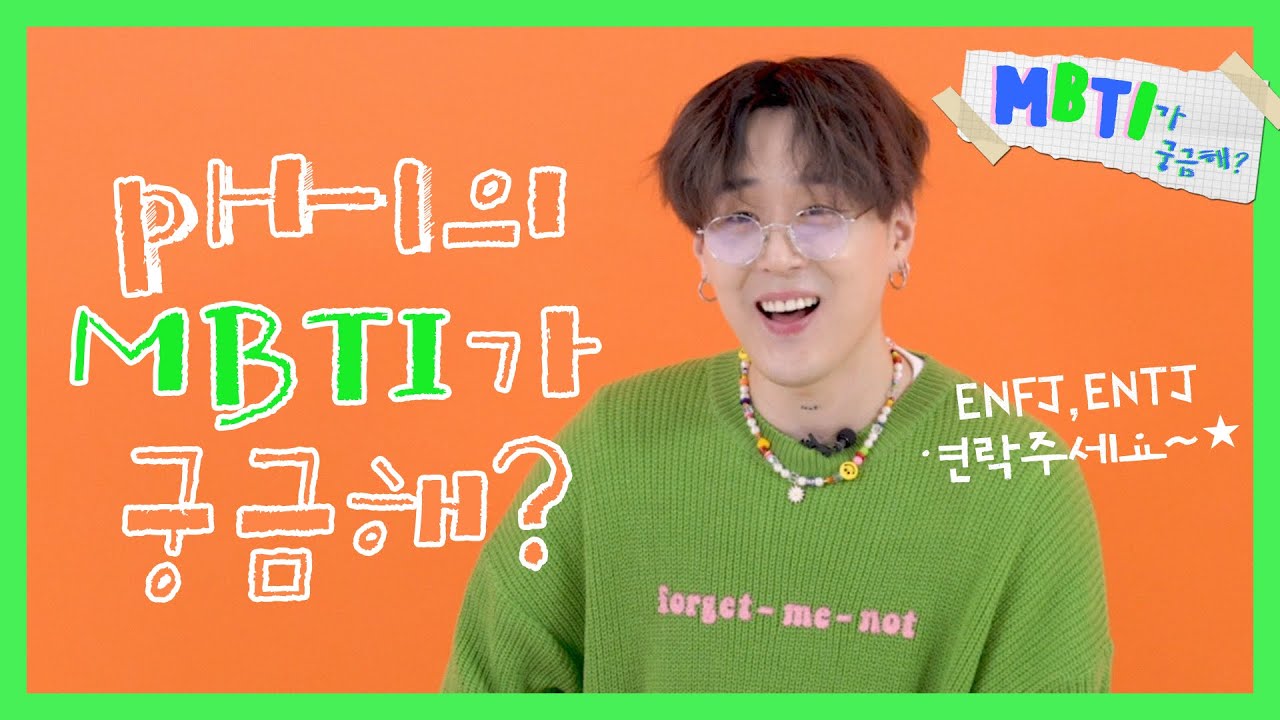 (ENG CC)pH-1 MBTI 최고의 궁합은?
