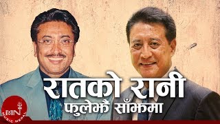 Raatko Rani Phule Jhai Sajhama | Danny Denzongpa | Shambhujeet Baskota | Nepali Song