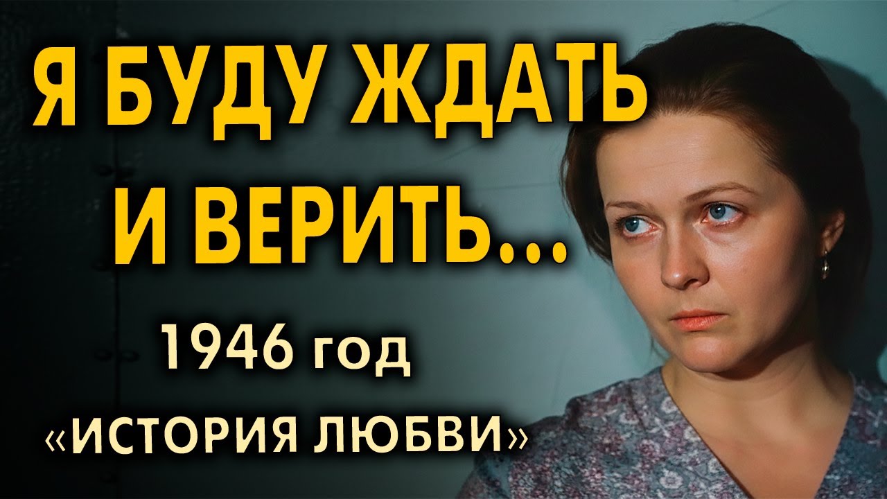 🔥Что делать, если муж, которого ты похоронила, вернулся? Любовный треугольник после войны. ИСТОРИЯ