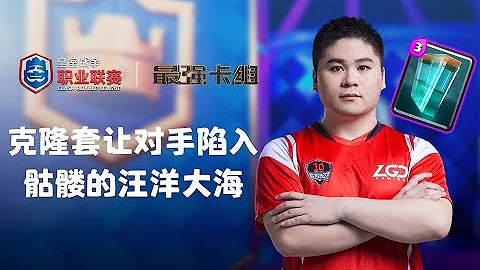 最強卡組 022：克隆套讓對手陷入骷髏的汪洋大海 - 天天要聞