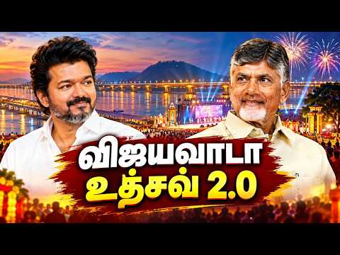 ஒரே காரில் நிகழ்ச்சிக்கு சென்றமுதல்வர்கள் விஜய், சந்திரபாபு