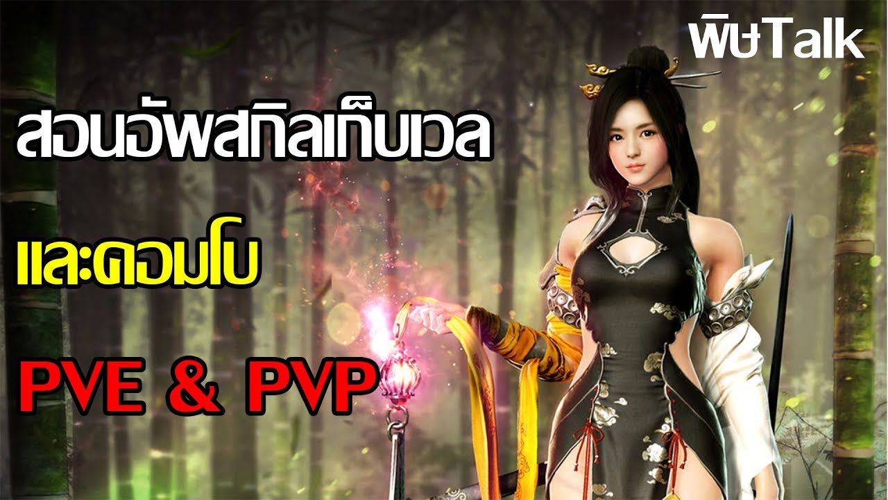 black desert รัน  Update New  BlackDesert สอนอัพสกิลและคอมโบคลาสแรก รัน (Lahn) แบบสั้นๆ #พิษtalk