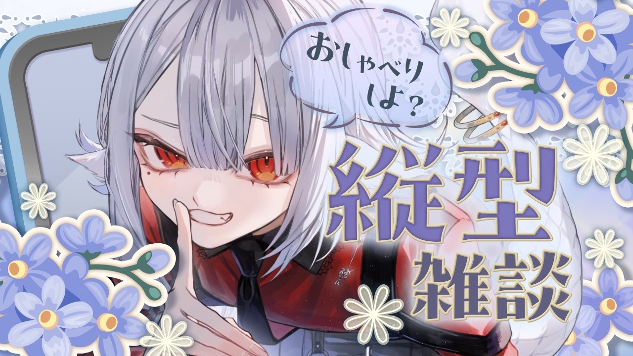 【  #雑談枠 　】初見さんに出会いたい多声類な麒麟とちょっとおしゃべりしませんか？【#個人勢VTuber　】