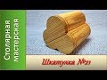 Деревянная шкатулка №21 / DIY  Making a Wooden Box #21
