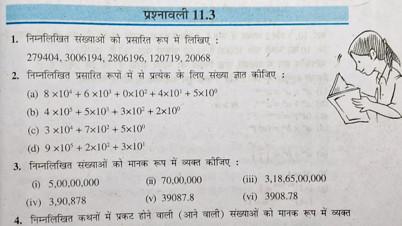 class 7 ncert math prashnawali 11.3 in hindi | class 7 ncert maths exercise 11.3 hindi medium