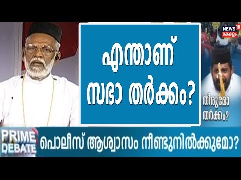 എന്താണ് ഓർത്തഡോക്സ് - യാക്കോബായ സഭാ തർക്കം? Fr. Mathai Edayanal