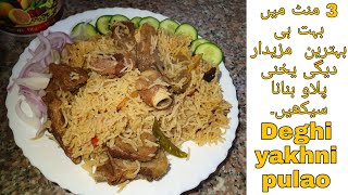 How to make yakhni pulao for beginners | mutton, chicken yakhni pulao recipe | Eid special.