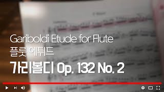 가리볼디 플룻 에튀드 Op. 132 No. 2 in F Major /Gariboldi Flute Etude Op. 132 No. 2