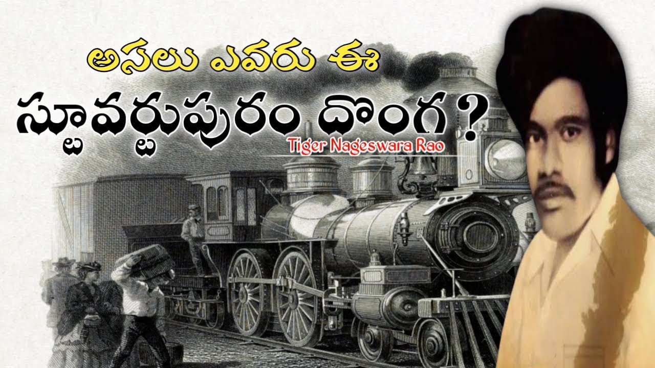 Who Is Tiger Nageswara Rao | Tiger Nageswara Rao Real Story |Stuvartpuram |  Theory Of History Telugu - YouTube