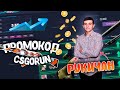 ИЗУЧИЛ И ПРИДУМАЛ ТАКТИКУ CSGORUN + ПРОМО CSFAIL  , HELLSTORE , UP-X