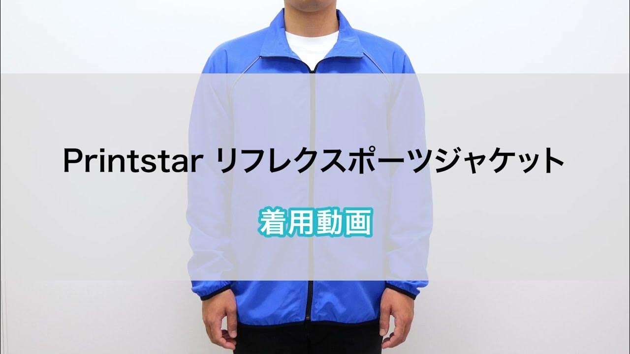 【オリジナルプリント.jp】Printstar リフレクスポーツジャケット　着用動画