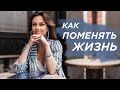 3 ШАГА К ЖИЗНИ ТВОЕЙ МЕЧТЫ/ Пишем Свою КНИГУ ЖИЗНИ | Шаг #1