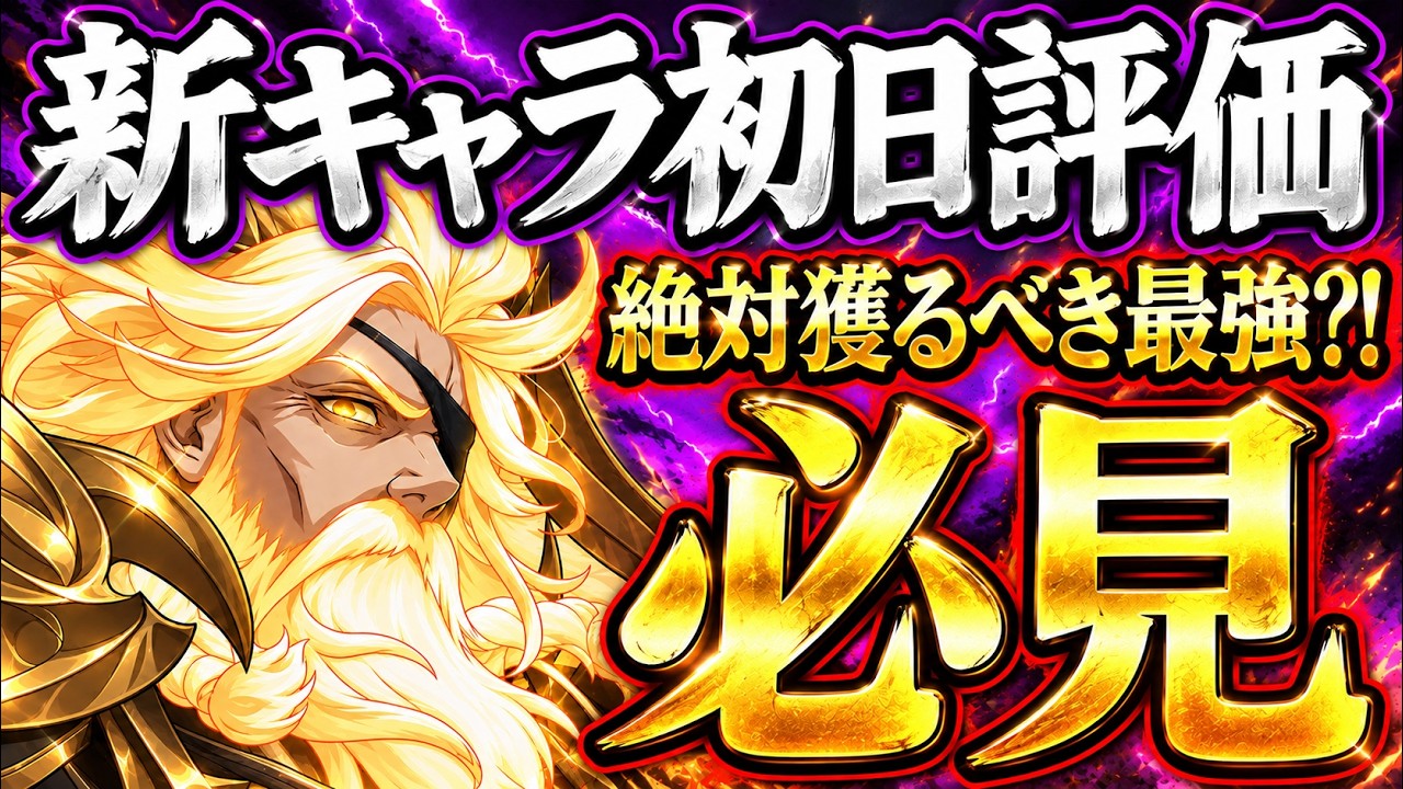New character Odin first-day review! Should you definitely get him