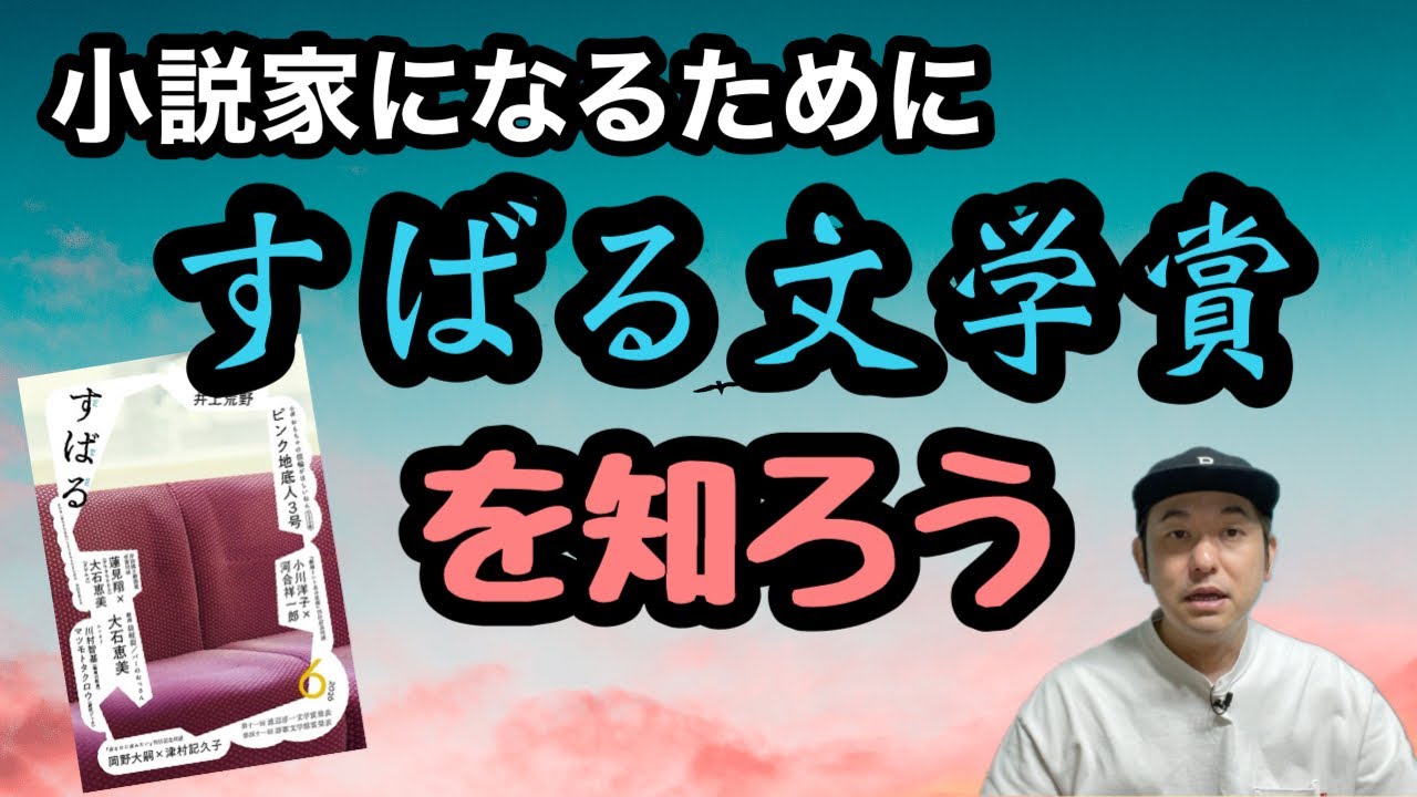すばるページになります⋆。˚✩ Getting to Know the Subaru Literary Prize: A Path to Becoming a