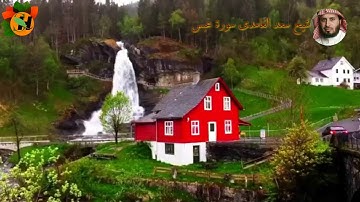 سورة عبس شیخ سعد الغامدی