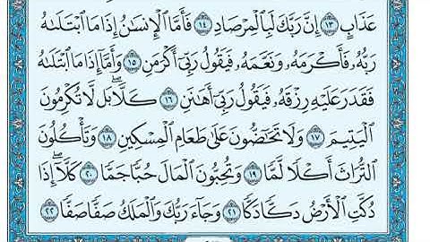 89 سورة الفجر مكتوبة ماهر المعيقلي   Surat Al Fajr Maher al Muaiqly