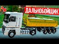 РАБОТА ДАЛЬНОБОЙЩИКОМ - САМАЯ ТЯЖЕЛАЯ РАБОТА ВОДИТЕЛЕМ РЕАЛЬНАЯ ЖИЗНЬ МТА ПРОВИНЦИЯ