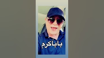 Thumbnail of خودم‌ باباکرم دارم - Mehrdad Asemani