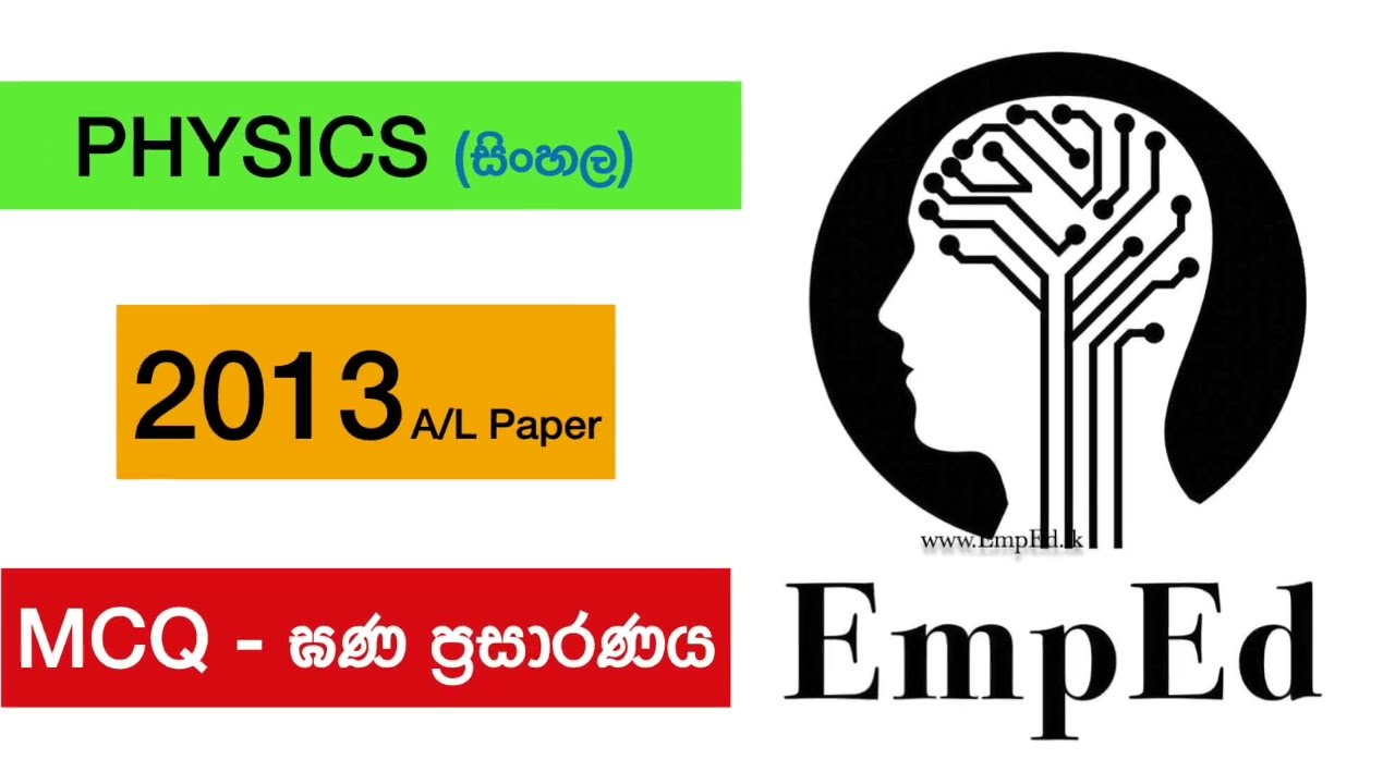 2013 MCQ ඝණ ප්‍රසාරණය Physics | Thapaya MCQ Classified 2013 | EmpEd by Imasha Dharmawardhana