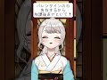 バレンタインの日告白するから放課後あけといて#shorts 【Vtuber/鶴羽衣子】