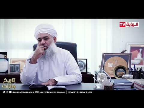 برنامج تاريخ وتراث الحلقة 9 وموضوع الحلقة الإمام الصلت بن مالك الجزء الثاني