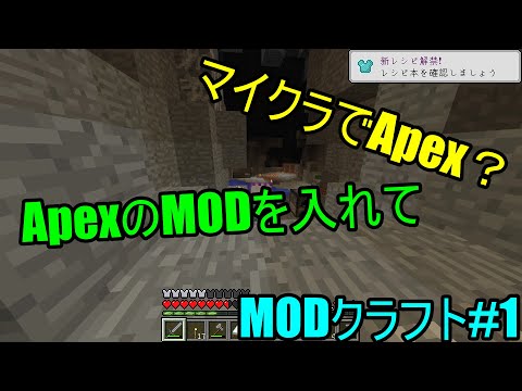 Minecraft マイクラ Apexで生活 Modクラフト 1 Youtube