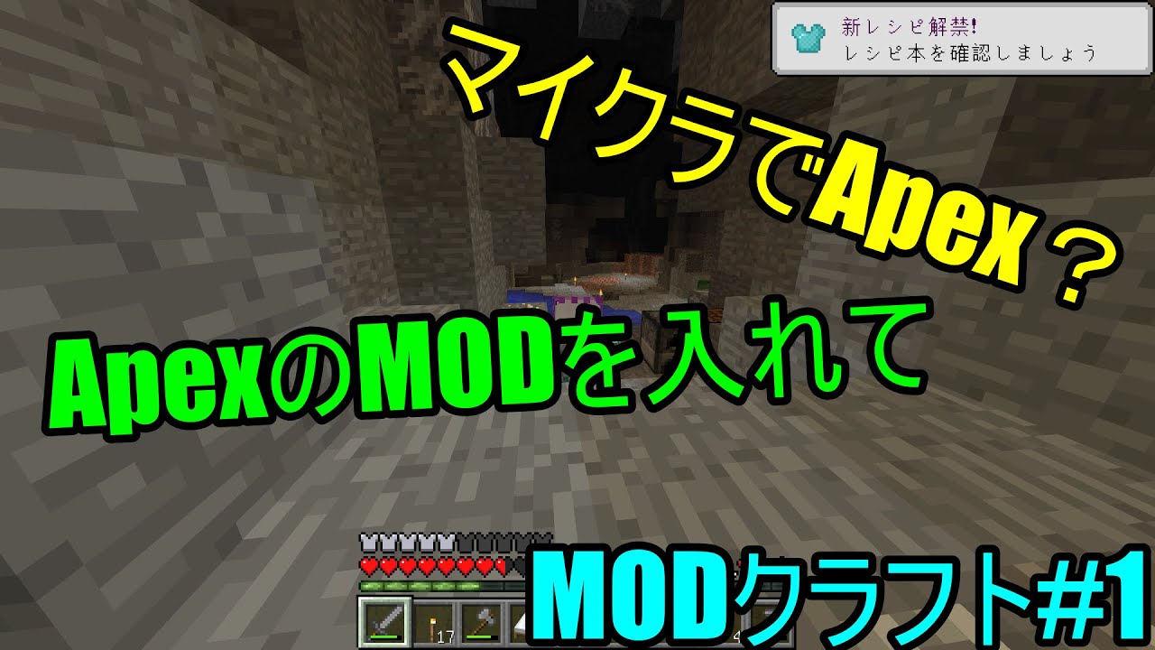 Minecraft マイクラ Apexで生活 Modクラフト 1 Youtube