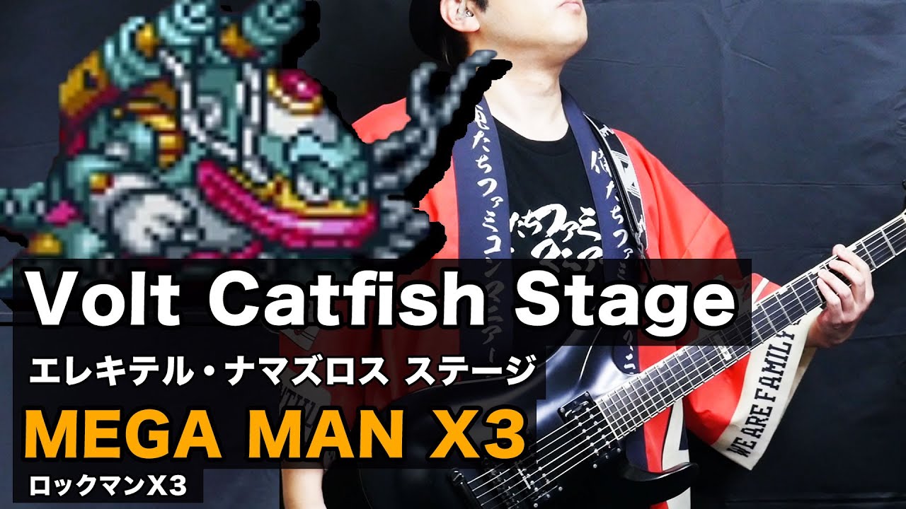 ゲーム音楽 バンド演奏 ロックマンx3 エレキテル ナマズロス ステージbgm 俺ファミ Mega Man X3 Volt Catfish Stage Bgm Youtube