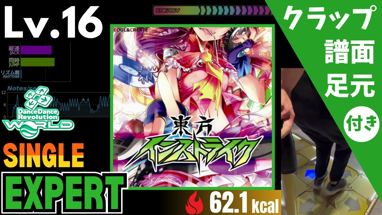 DDR WORLD】Lv.16 最終鬼畜妹フランドール・S / ビートまりお