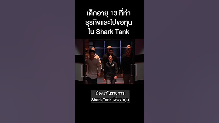 เด็กอายุ 13 ที่ทำธุรกิจและไปขอทุนใน Shark Tank #shorts #sharktank #marketinginsecret