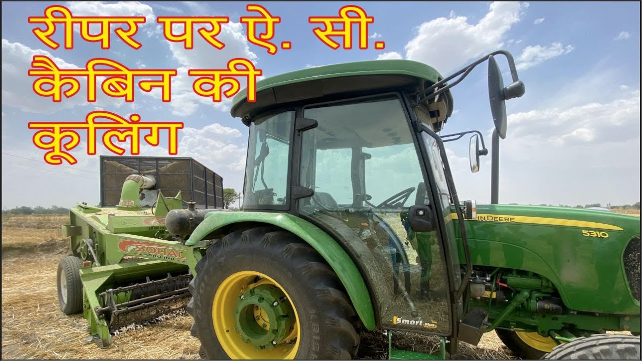 रीपर पर ऐ. सी. कैबिन की कूलिंग / Gold Star Samana