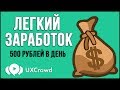 ПРОСТОЙ СПОСОБ ЗАРАБОТКА В ИНТЕРНЕТЕ ДЛЯ НОВИЧКОВ БЕЗ ВЛОЖЕНИЙ