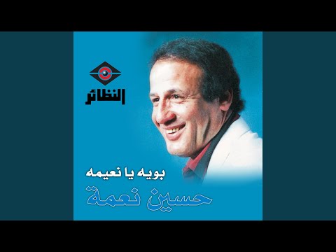 حسين نعمة - أهواي أهواي